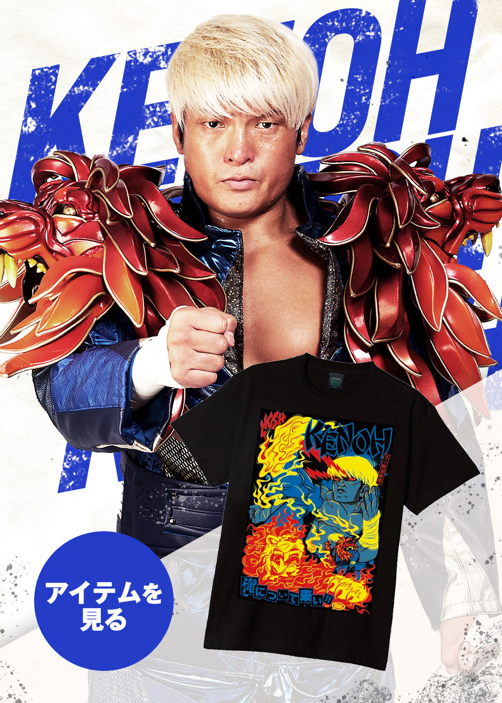 プロレスリング・ノア公式通販サイト｜NOAH THE SHOP