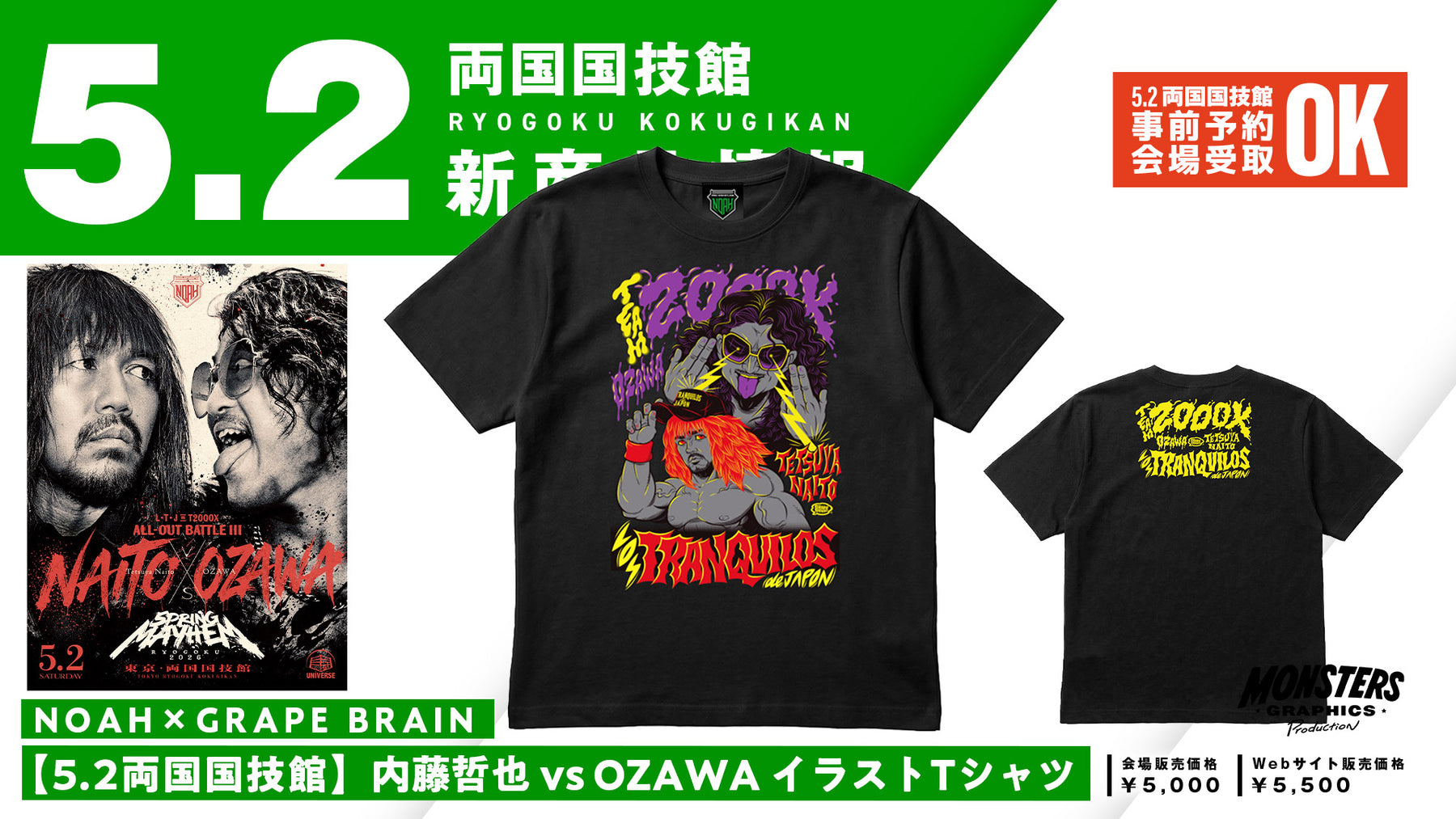 【5.2会場受け取り限定】内藤哲也 vs OZAWA イラストTシャツ【NOAH×GRAPE BRAIN 】
