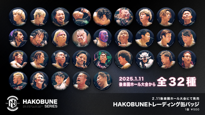 HAKOBUNEトレーディング缶バッジ（2025.1.11後楽園ホール）