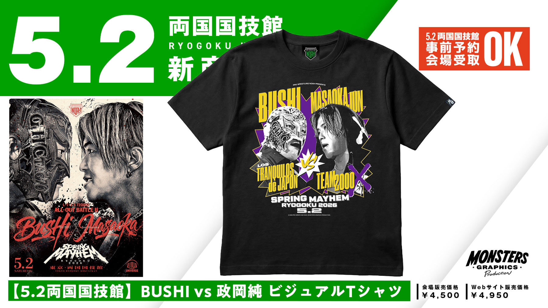 【5.2会場受け取り限定】BUSHI vs 政岡純ビジュアルTシャツ（MONSTERS GRAPHICS）
