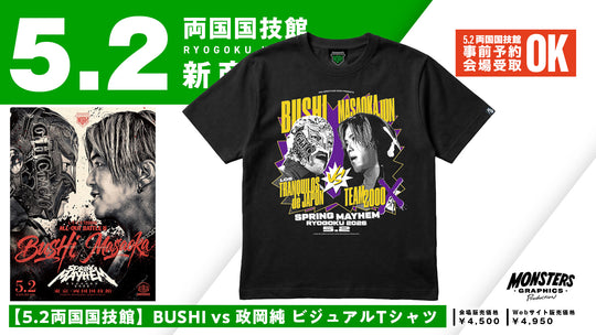 【5.2会場受け取り限定】BUSHI vs 政岡純ビジュアルTシャツ（MONSTERS GRAPHICS）