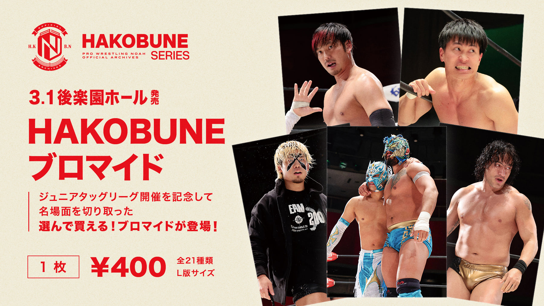 HAKOBUNEブロマイド「NOAH Jr. TAG LEAGUE 2026」