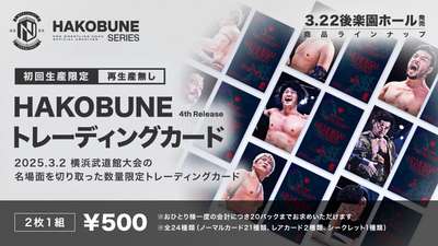 HAKOBUNEトレーディングカード（2025.3.2横浜武道館）