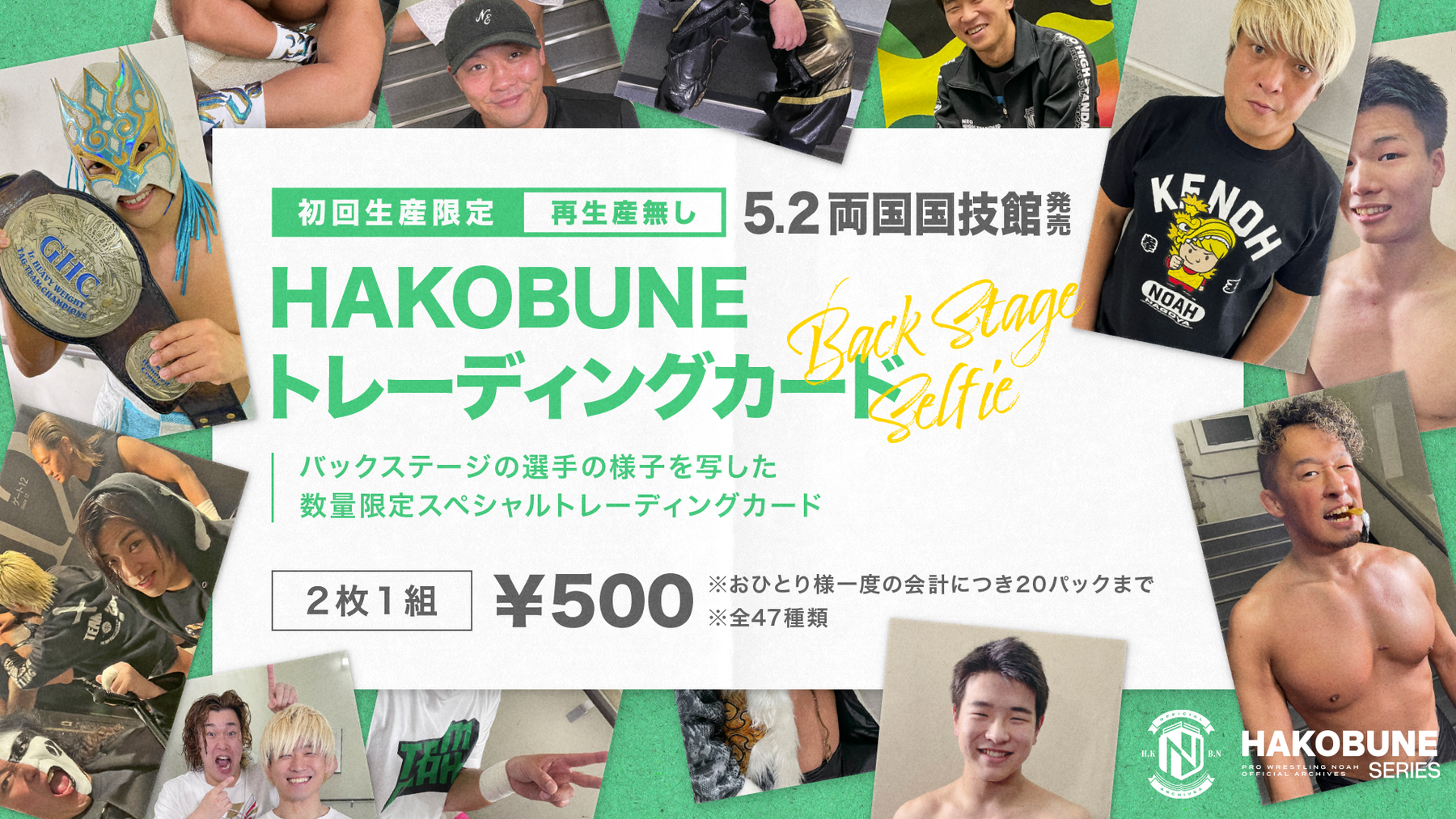 HAKOBUNEトレーディングカード〜BACK STAGE OFFSHOT〜（2枚1組）【26.5.2発売】