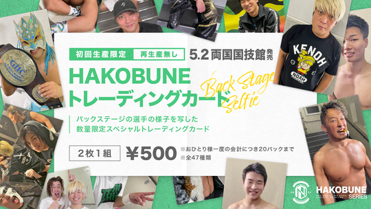 HAKOBUNEトレーディングカード〜BACK STAGE OFFSHOT〜（2枚1組）【26.5.2発売】