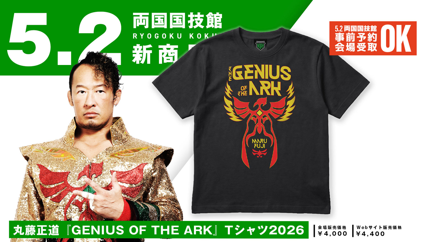 【5.2会場受け取り限定】丸藤正道『GENIUS OF THE ARK』Tシャツ2026 ※サイン会対象