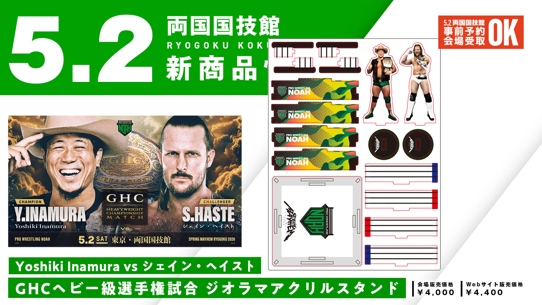 【5.2会場受け取り限定】Yoshiki Inamura vs シェイン・ヘイスト GHCヘビー級選手権ジオラマアクリルスタンド 《2026.5.2両国国技館》