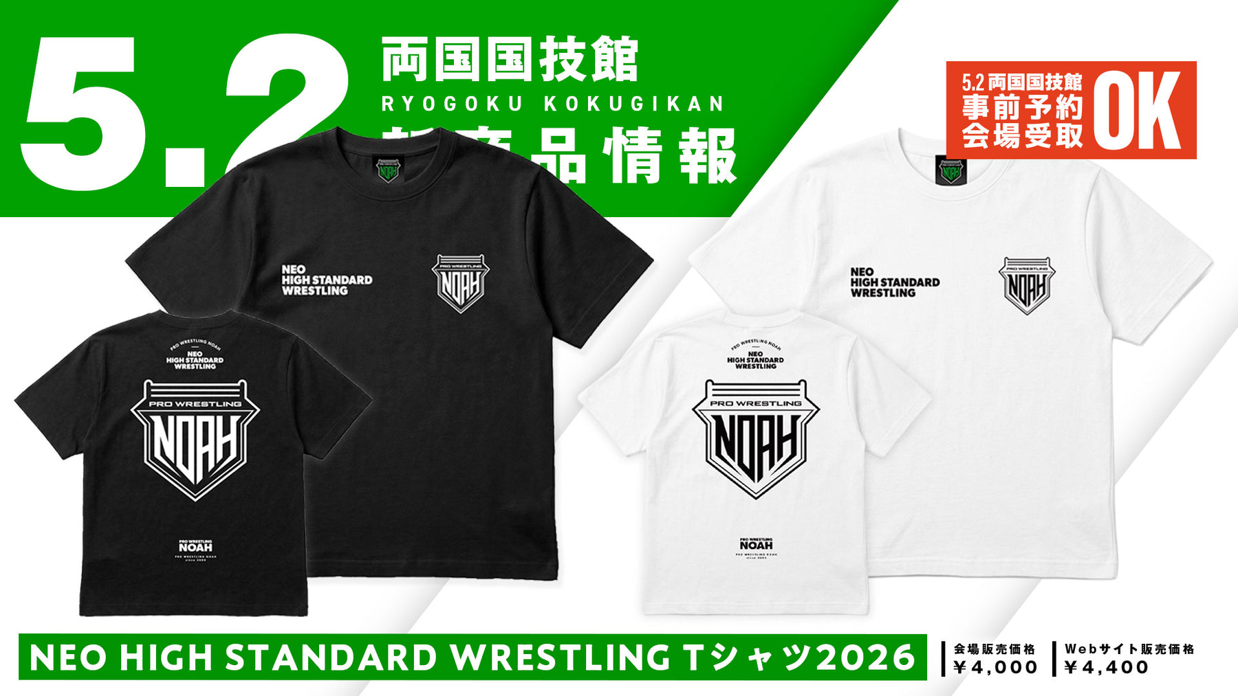 【5.2会場受け取り限定】NEO HIGH STANDARD WRESTLING Tシャツ2026※サイン会対象