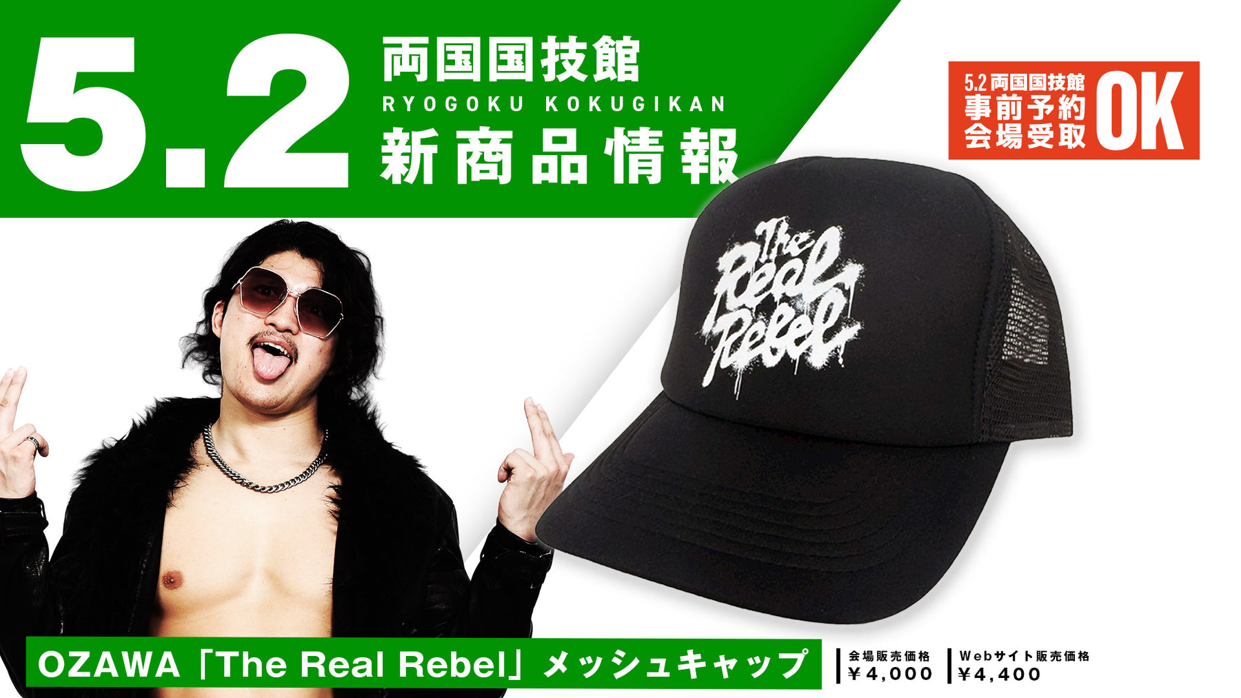 【5.2会場受け取り限定】OZAWA「The Real Rebel」メッシュキャップ