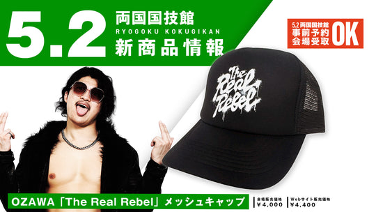 【5.2会場受け取り限定】OZAWA「The Real Rebel」メッシュキャップ