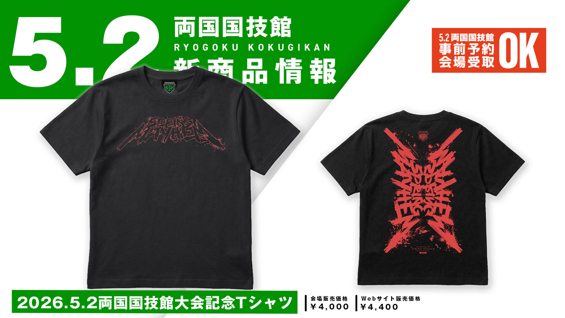 【5.2会場受け取り限定】5.2両国国技館『SPRING MAYHEM RYOGOKU 2026 』大会記念Tシャツ※サイン会対象