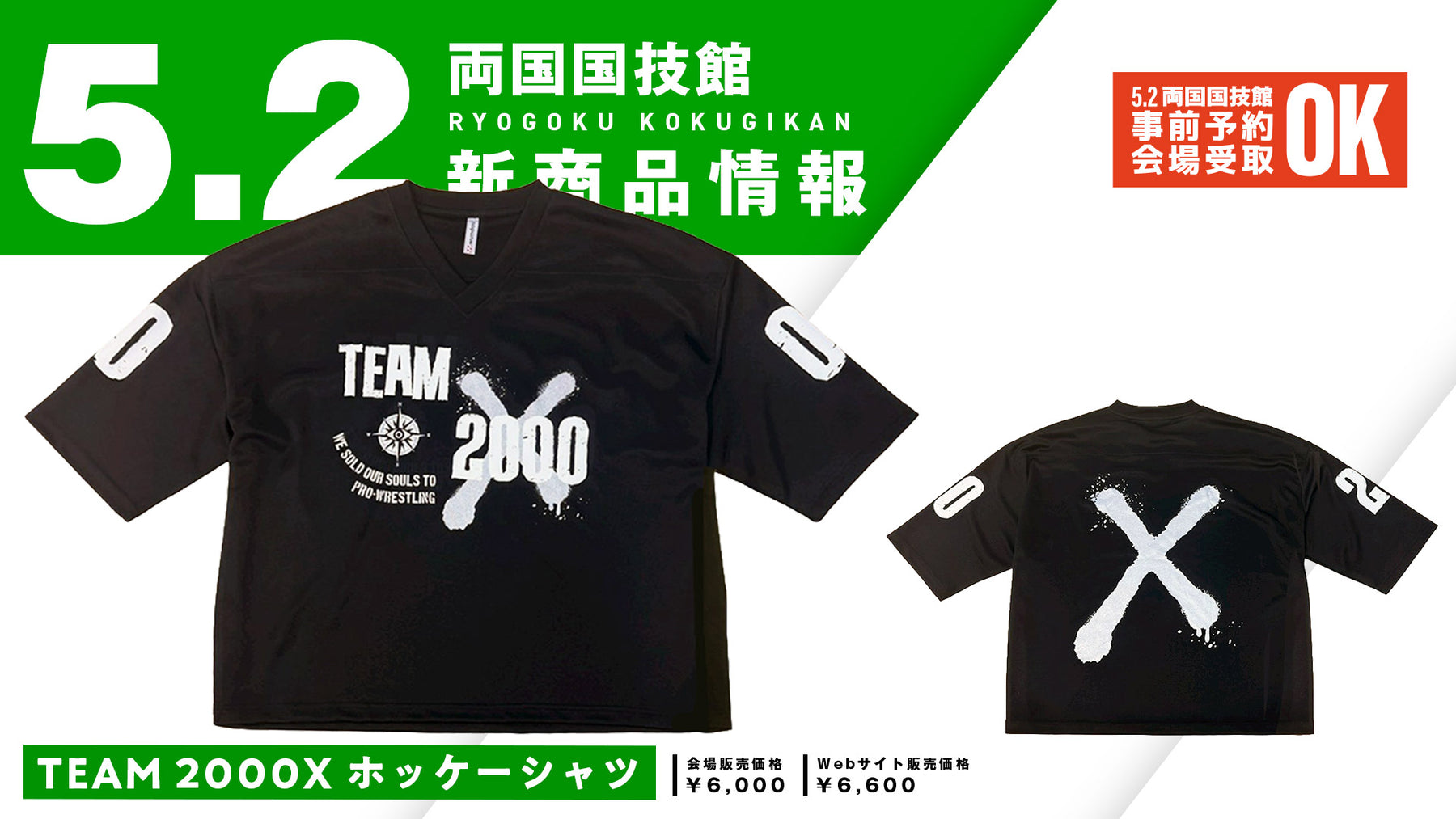 【5.2会場受け取り限定】TEAM 2000X ホッケーシャツ