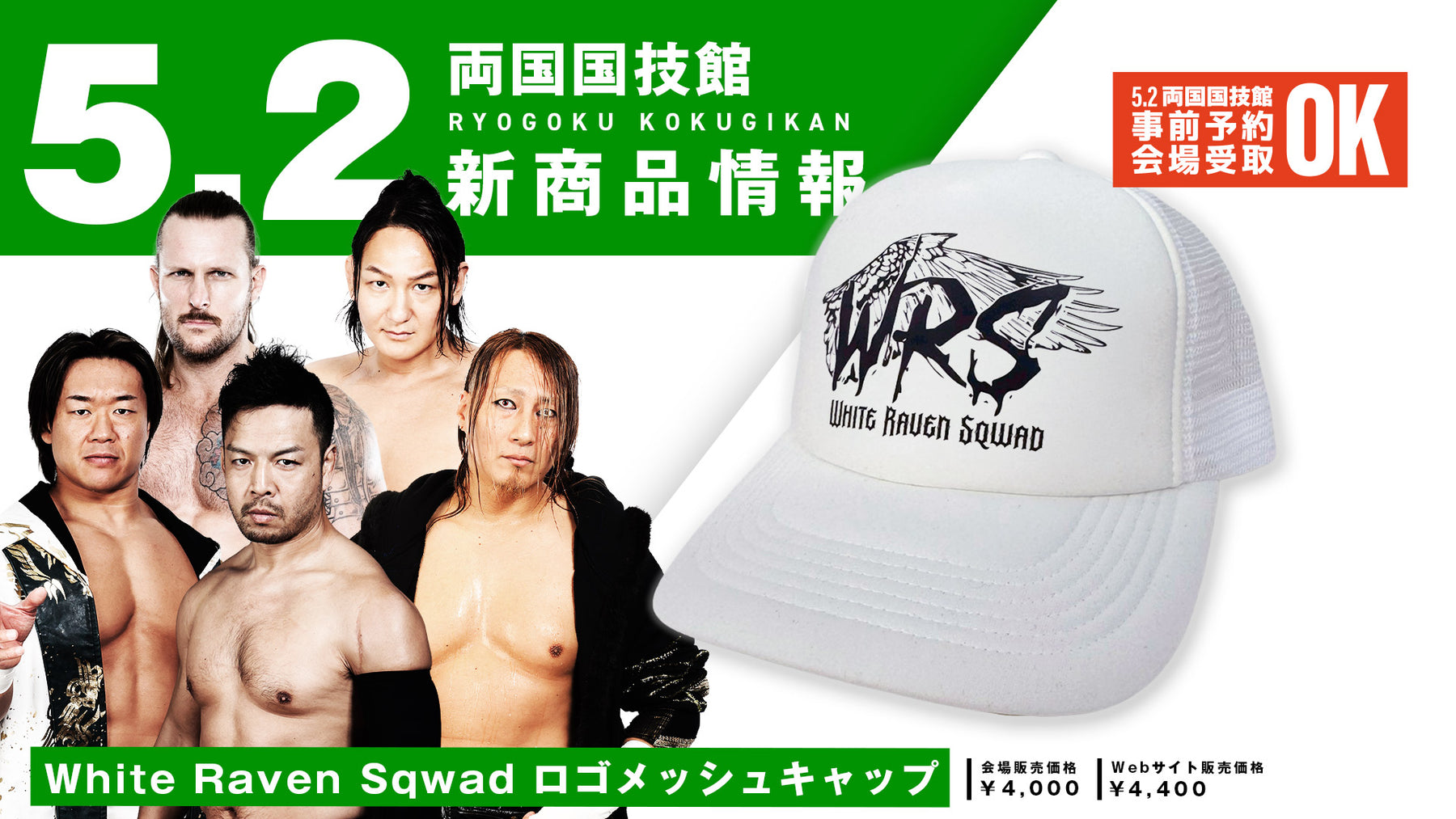 【5.2会場受け取り限定】White Raven Sqwad ロゴメッシュキャップ