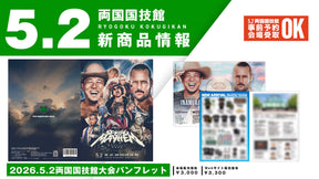 【5.2会場受け取り限定】2026.5.2 両国国技館大会 公式パンフレット SPRING MAYHEM RYOGOKU 2026