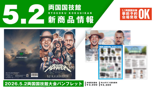 【5.2会場受け取り限定】2026.5.2 両国国技館大会 公式パンフレット SPRING MAYHEM RYOGOKU 2026