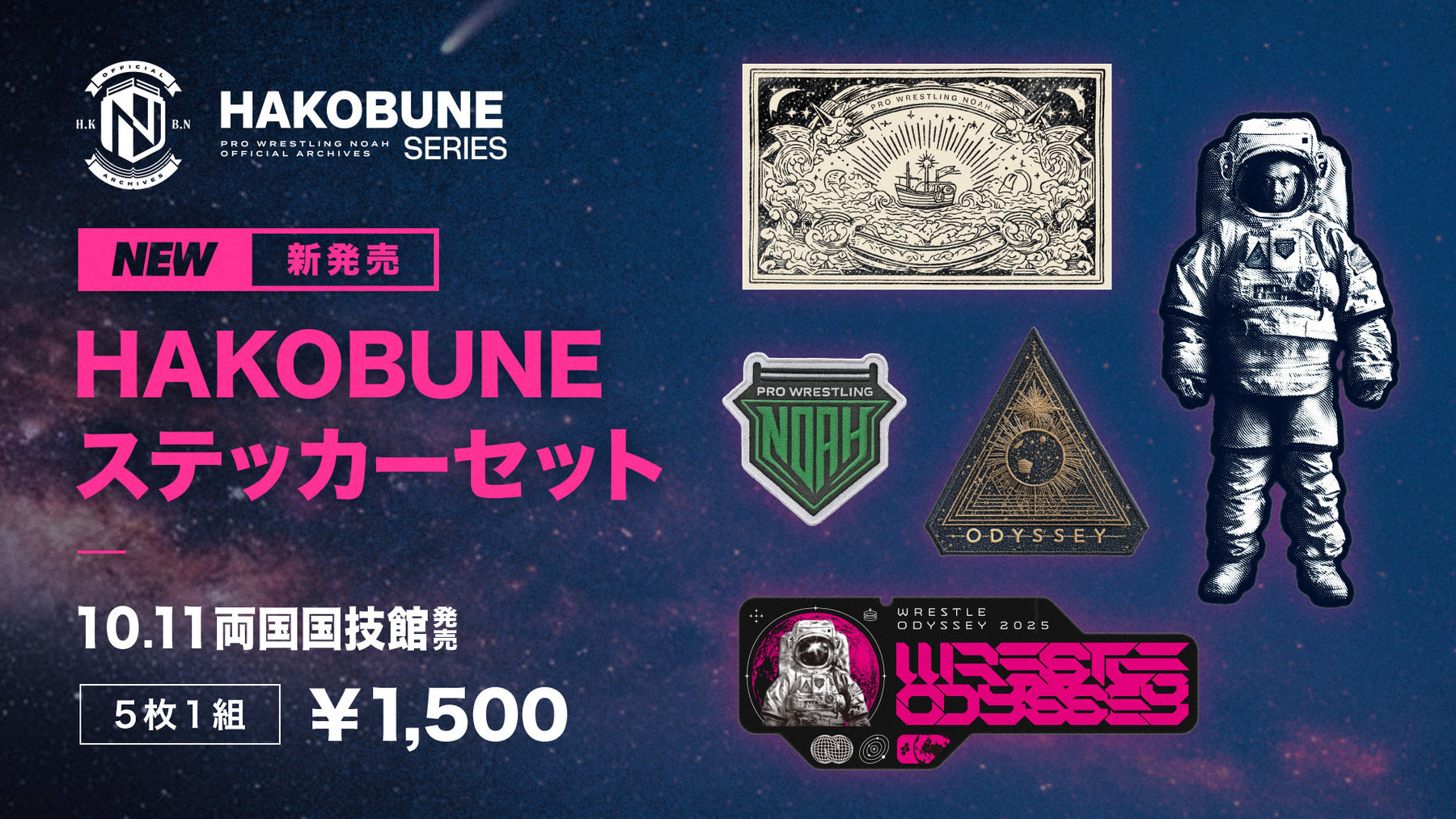 HAKOBUNE 缶ケース&ステッカーセット (2025.10.11 両国国技館)