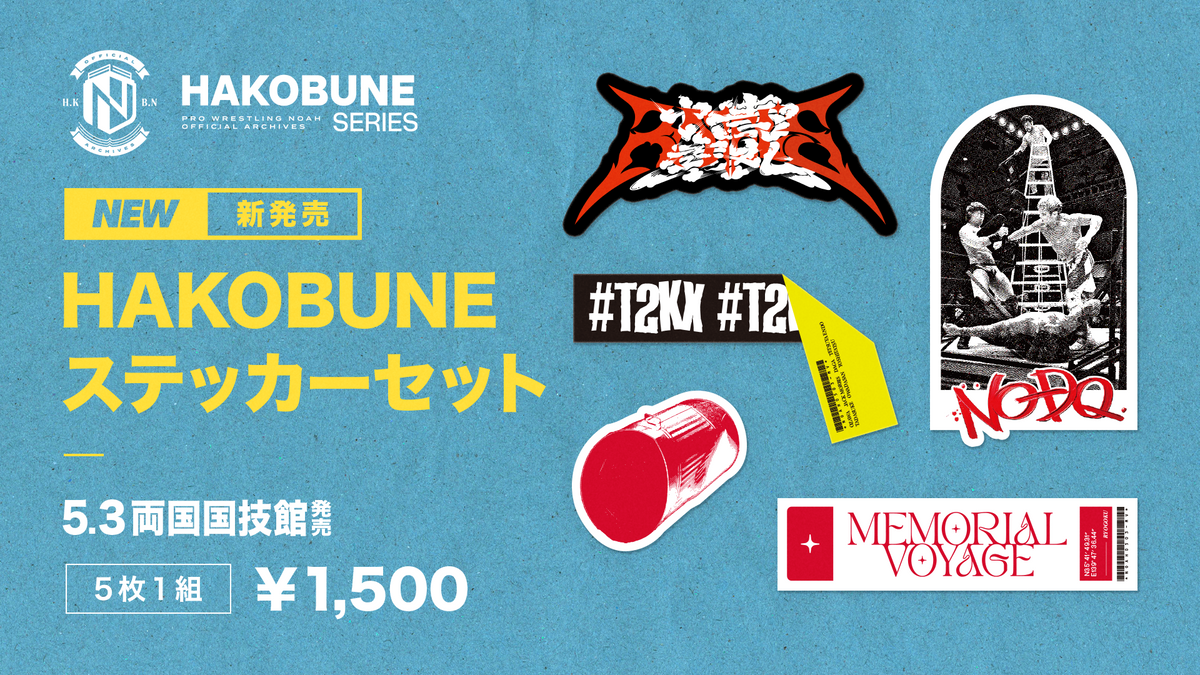 HAKOBUNE 缶ケース&ステッカーセット