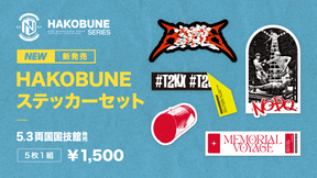 HAKOBUNE 缶ケース&ステッカーセット