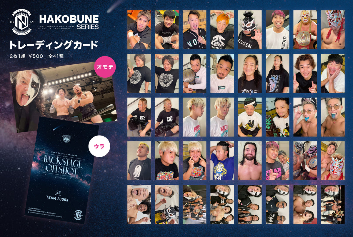 HAKOBUNE トレーディングカード 〜BACK STAGE OFFSHOT〜（2枚1組）