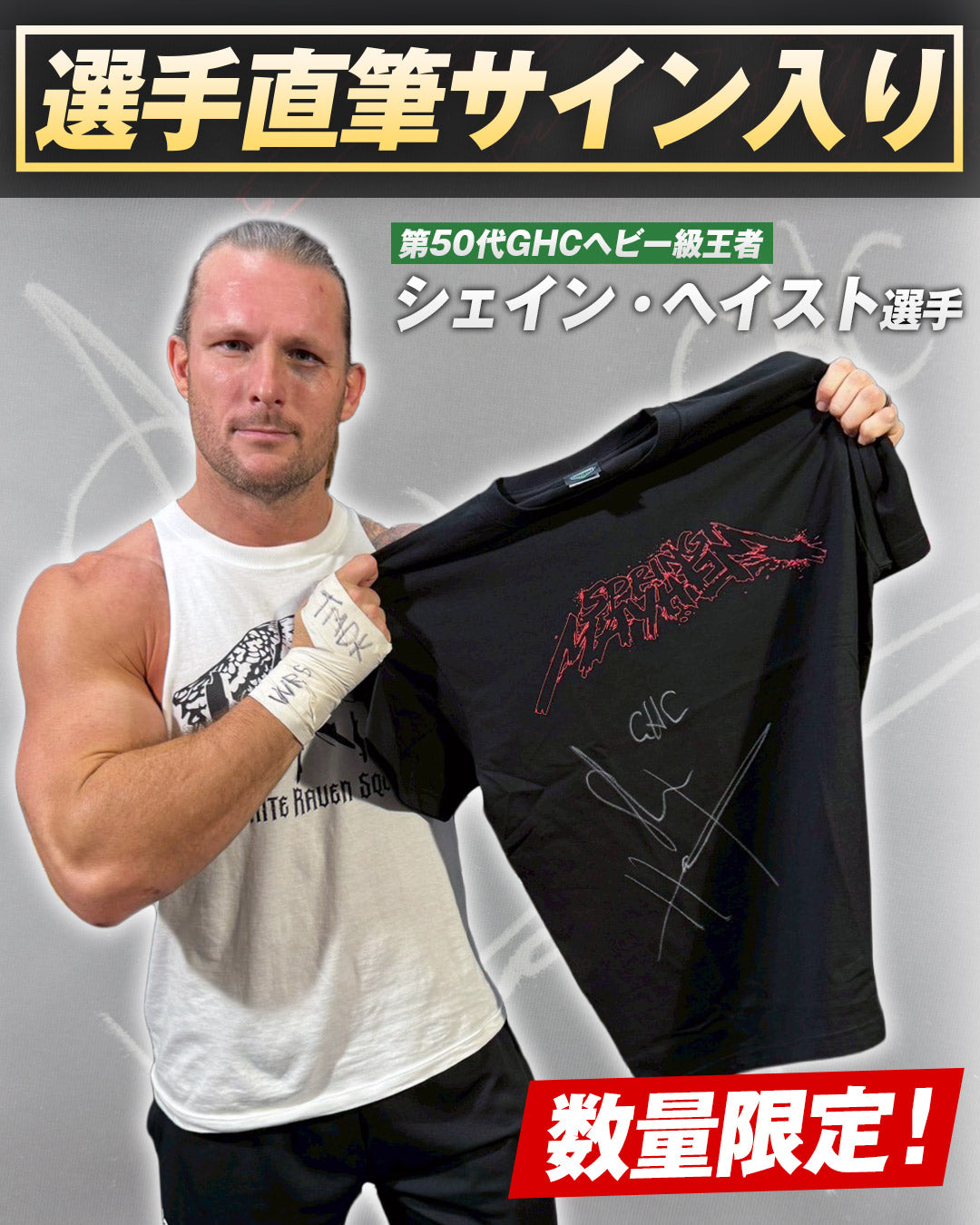 【選手直筆サイン入り】5.2両国国技館『SPRING MAYHEM RYOGOKU 2026 』大会記念Tシャツ (第50代GHCヘビー級王者 シェイン・ヘイスト選手)