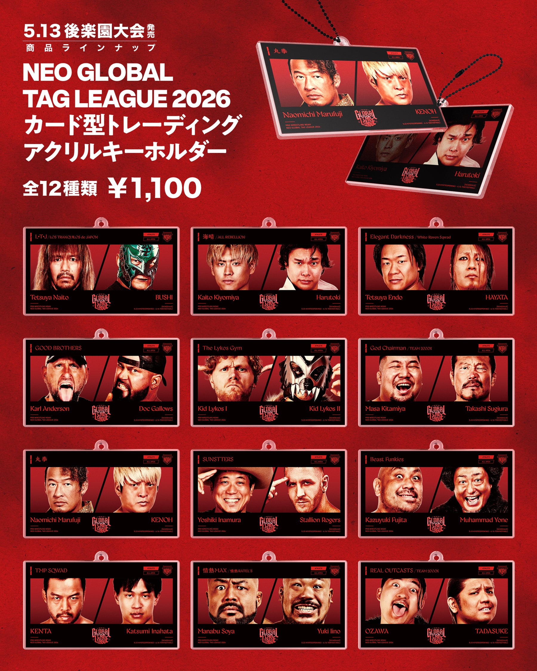 カード型トレーディングアクリルキーホルダー＜NEO GLOBAL TAG LEAGUE 2026＞