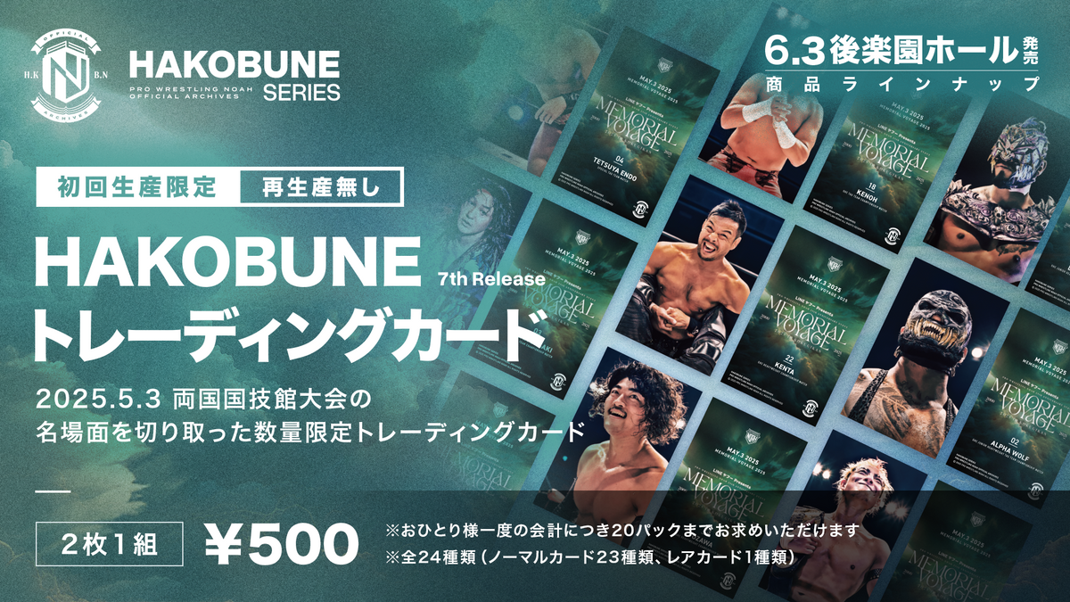HAKOBUNEトレーディングカード（2025.5.3両国国技館大会）