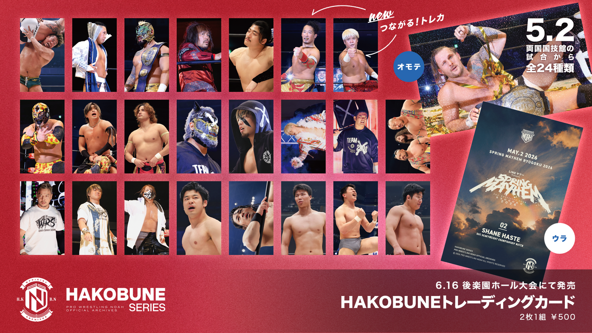 HAKOBUNEトレーディングカード（2026.5.2両国国技館大会）
