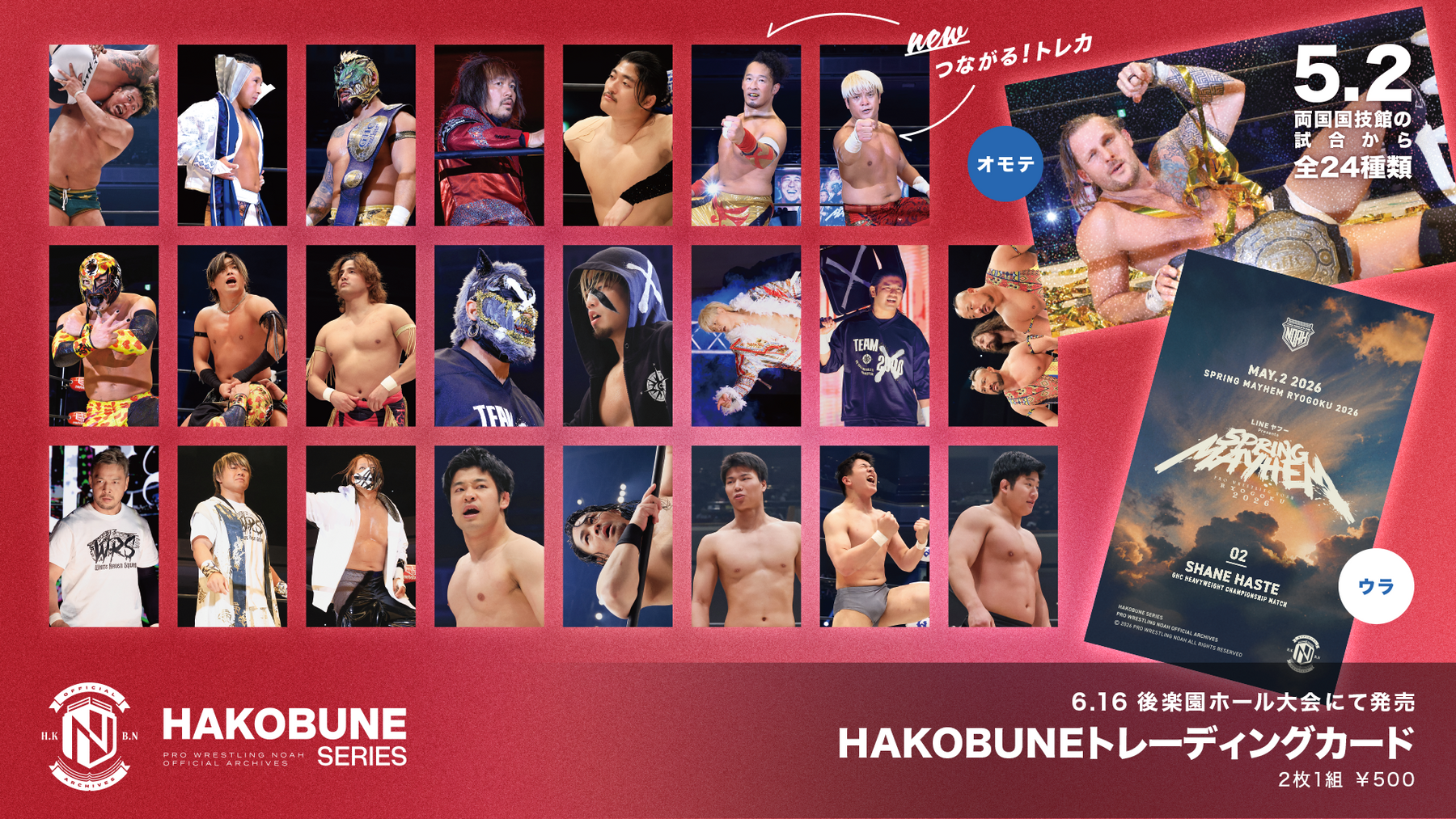 HAKOBUNEトレーディングカード（2026.5.2両国国技館大会）
