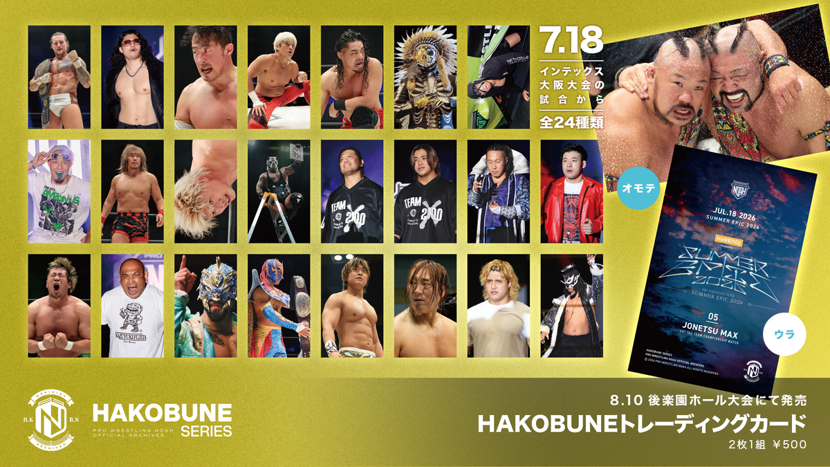 HAKOBUNEトレーディングカード（2026.7.18インテックス大阪大会）