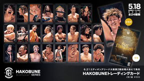 HAKOBUNEトレーディングカード（2025.5.18後楽園ホール大会）