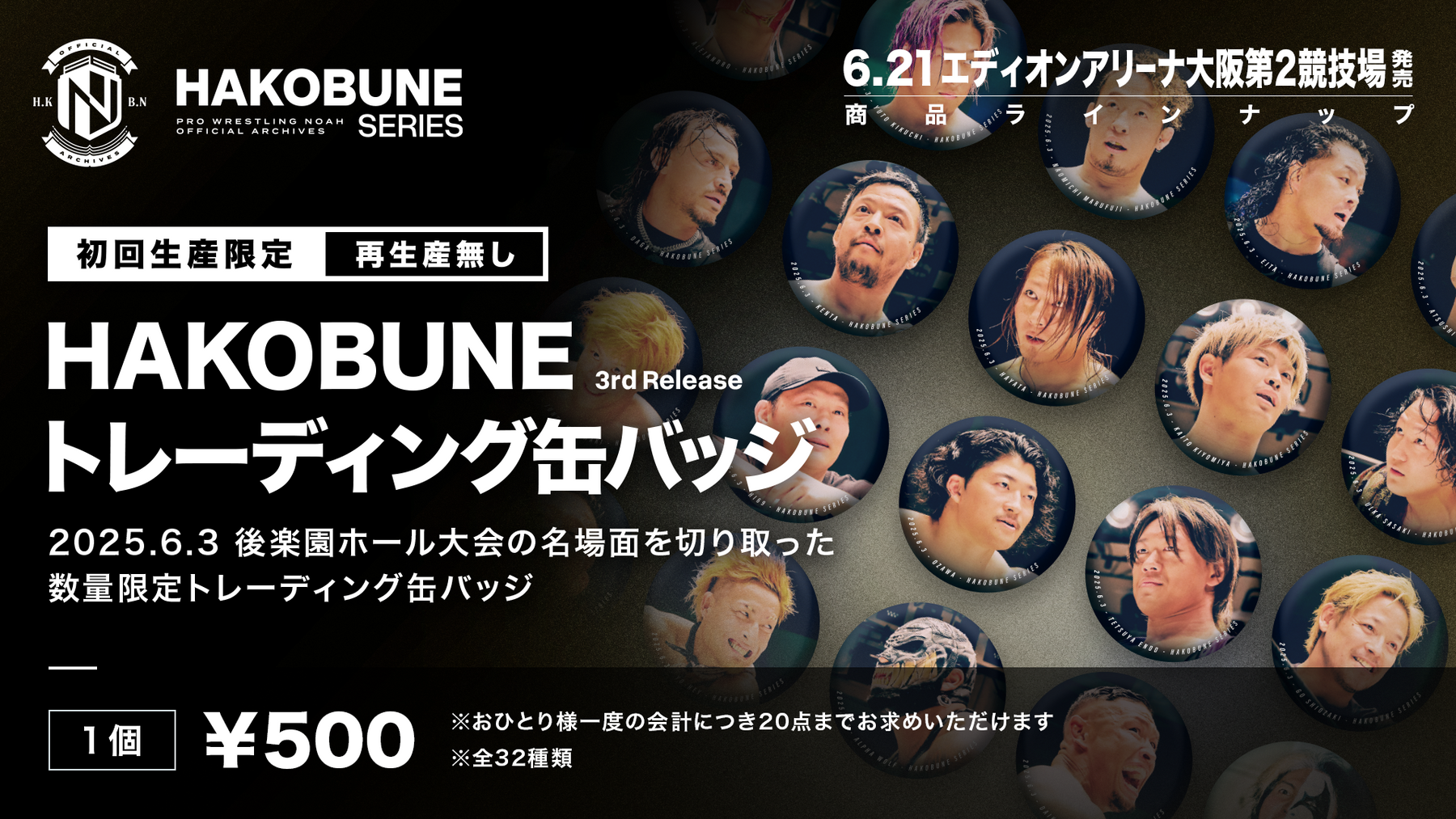 HAKOBUNEトレーディング缶バッジ（2025.6.3後楽園ホール大会）