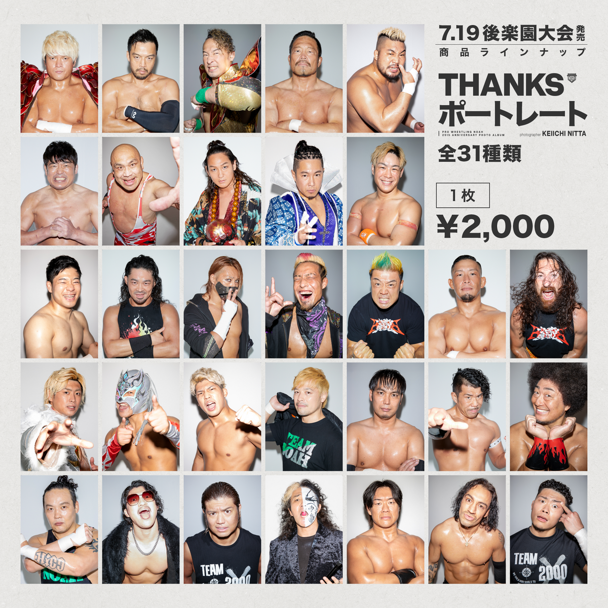【25周年記念】「THANKS」ポートレート