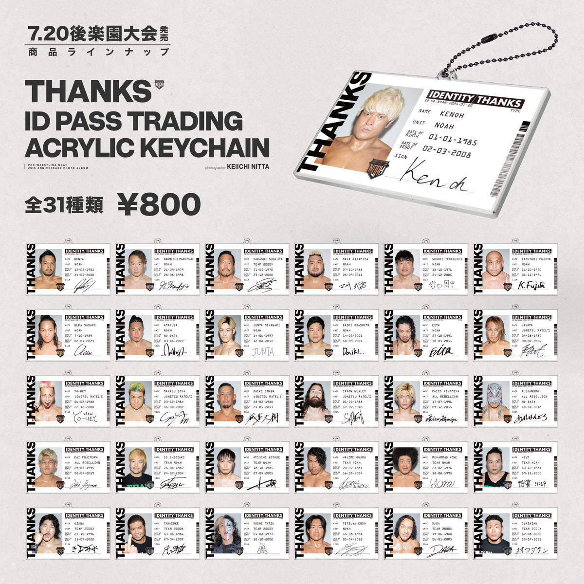 【25周年記念】「THANKS」IDパス型トレーディングアクリルキーホルダー（全31種）