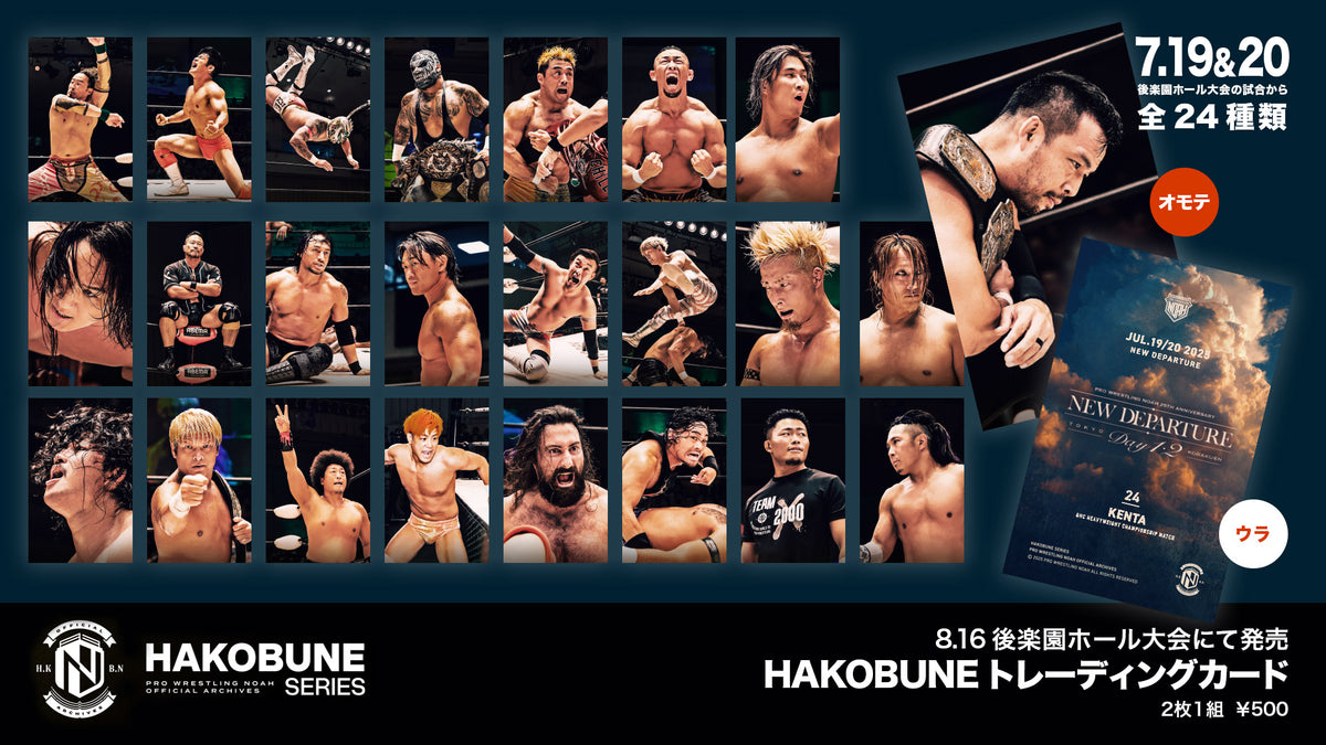 HAKOBUNEトレーディングカード（2025.7.19&20後楽園ホール大会）
