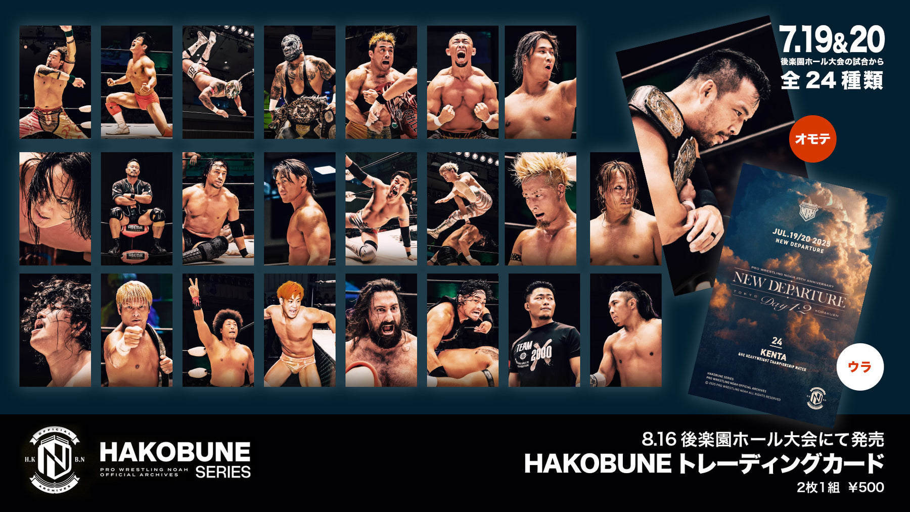 1.11後楽園ホール会場限定 HAKOBUNEトレカ20枚セット HAKOBUNEトレーディングカード（2025.7.19&20後楽園ホール大会）