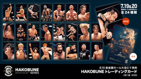 HAKOBUNEトレーディングカード（2025.7.19&20後楽園ホール大会）