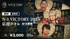 【Aブロック】N-1 VICTORY 2025 応援タオル