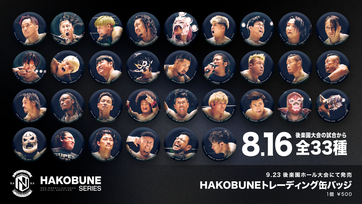 【全33種】HAKOBUNEトレーディング缶バッジ（2025.8.16後楽園ホール大会）