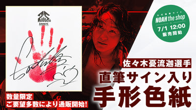 受注商品 直筆サイン入り　手形色紙&限定ブロマイド　小波 数量限定】選手直筆サイン入り手形色紙
