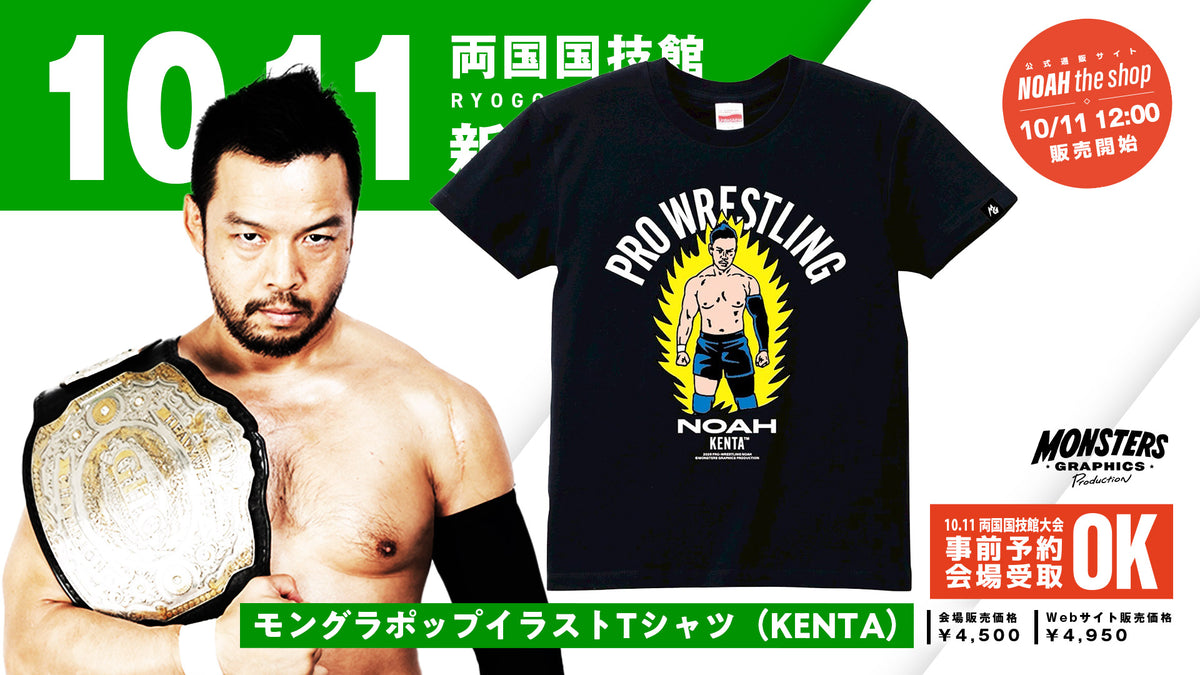 【10.11会場受け取り限定】MONSTERS GRAPHICS ポップイラストTシャツ KENTA