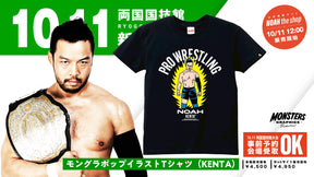 【10.11会場受け取り限定】MONSTERS GRAPHICS ポップイラストTシャツ KENTA
