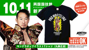 【10.11会場受け取り限定】MONSTERS GRAPHICS ポップイラストTシャツ 丸藤正道
