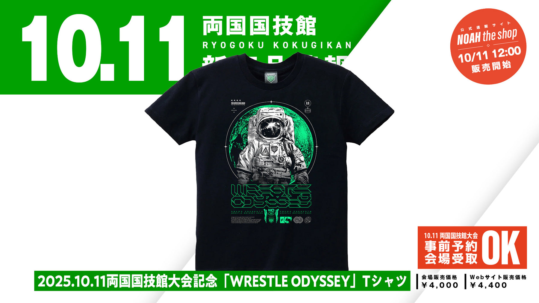 【10.11会場受け取り限定】2025.10.11両国国技館大会記念「WRESTLE ODYSSEY」Tシャツ