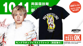 【10.11会場受け取り限定】MONSTERS GRAPHICS ポップイラストTシャツ 清宮海斗