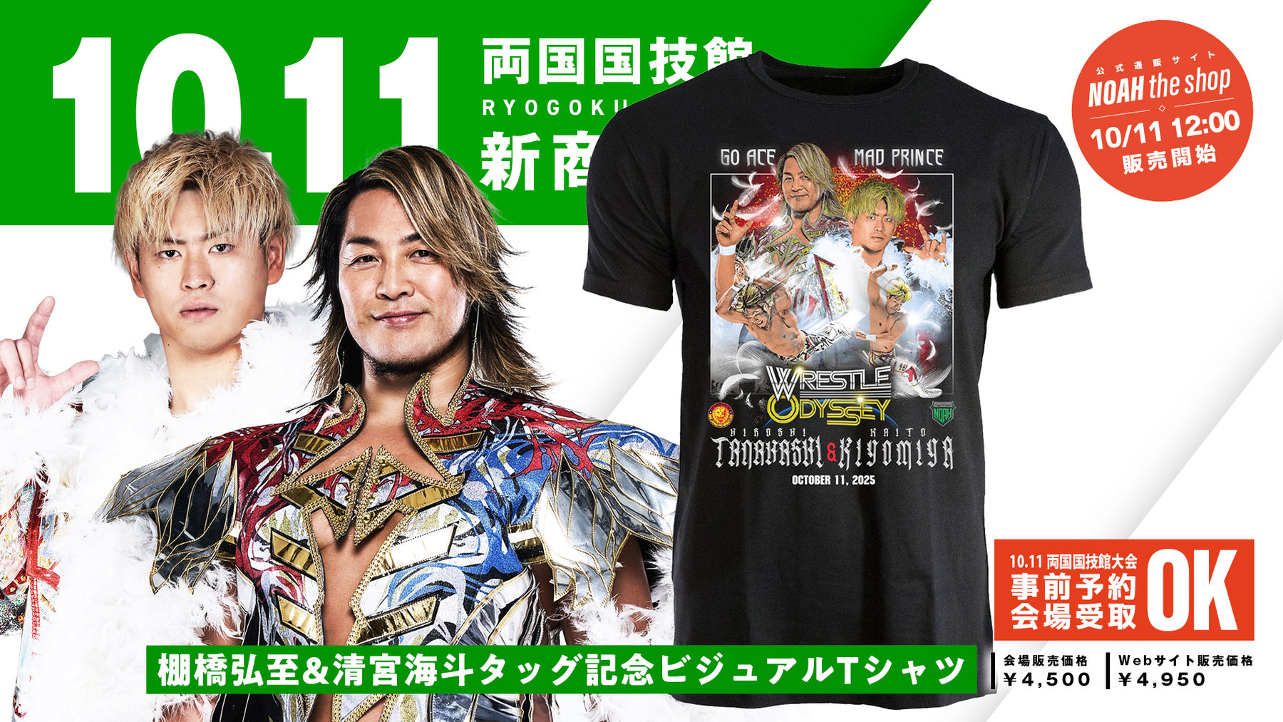 【10.11会場受け取り限定】棚橋弘至&清宮海斗 タッグ記念ビジュアルTシャツ