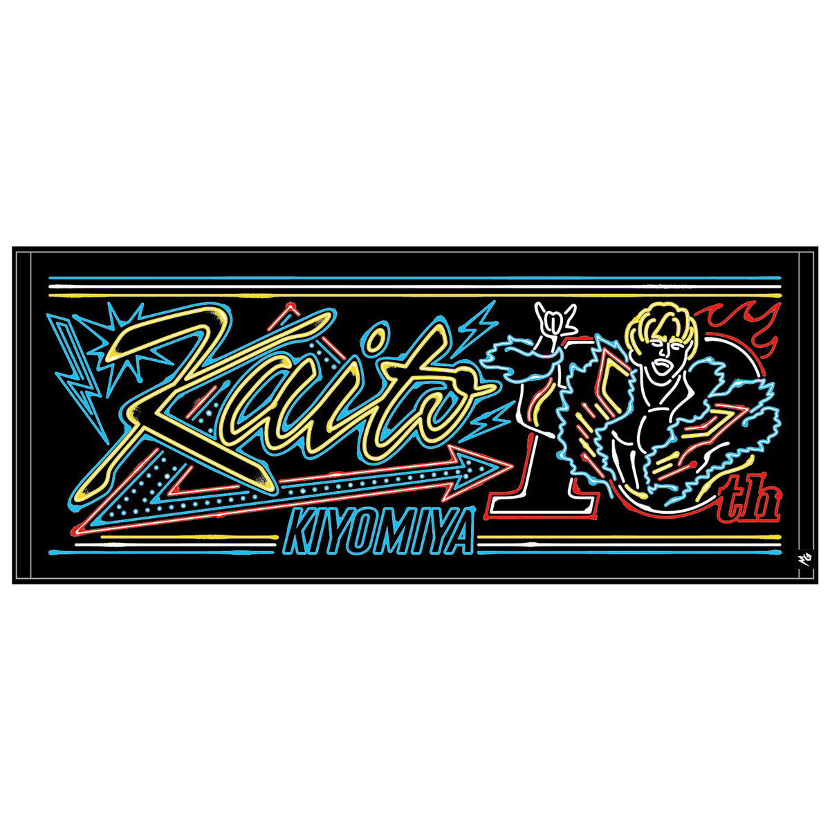 清宮海斗デビュー10周年記念ネオンサインタオル（MONSTERS GRAPHICS）