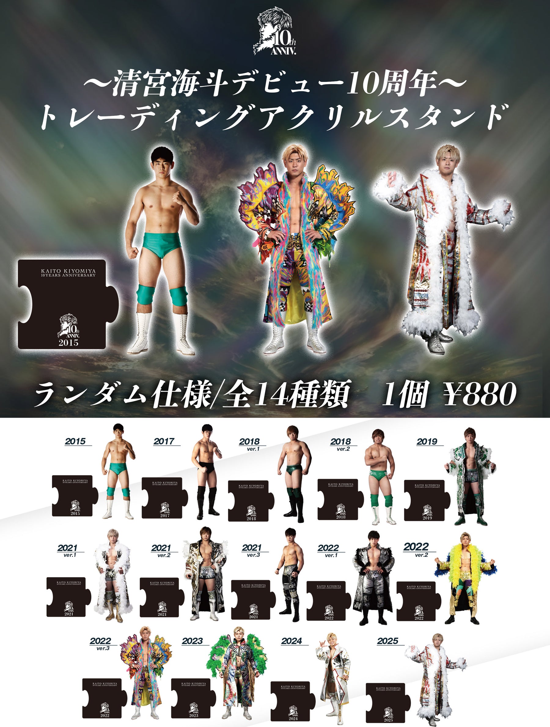 清宮海斗　デビュー10周年記念　トレーディングアクリルスタンド　プロレス　ノア 清宮海斗デビュー10周年記念トレーディングアクリルスタンド ＜全14種＞