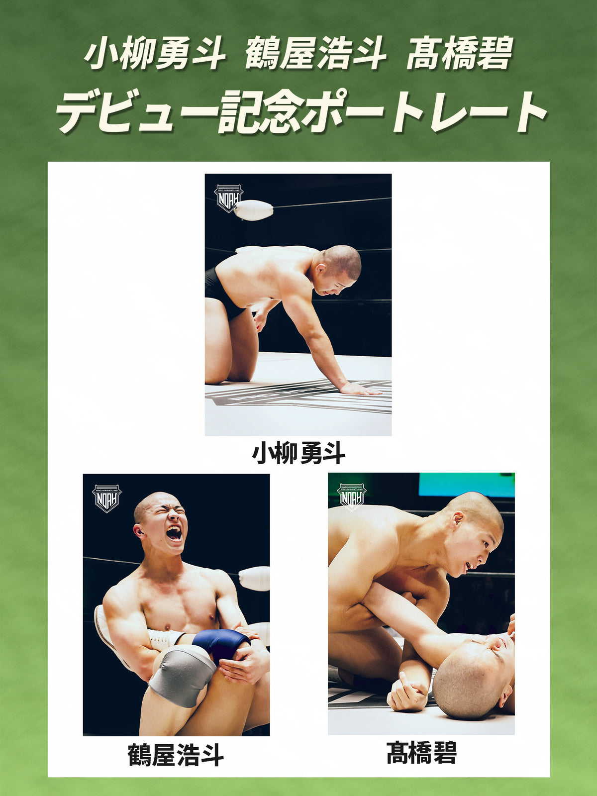 小柳勇斗/鶴屋浩斗/髙橋碧 デビュー記念ポートレート