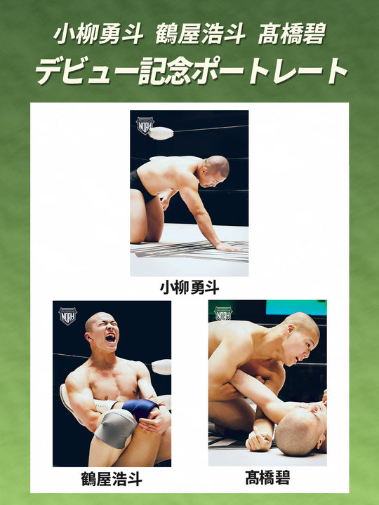 小柳勇斗/鶴屋浩斗/髙橋碧 デビュー記念ポートレート