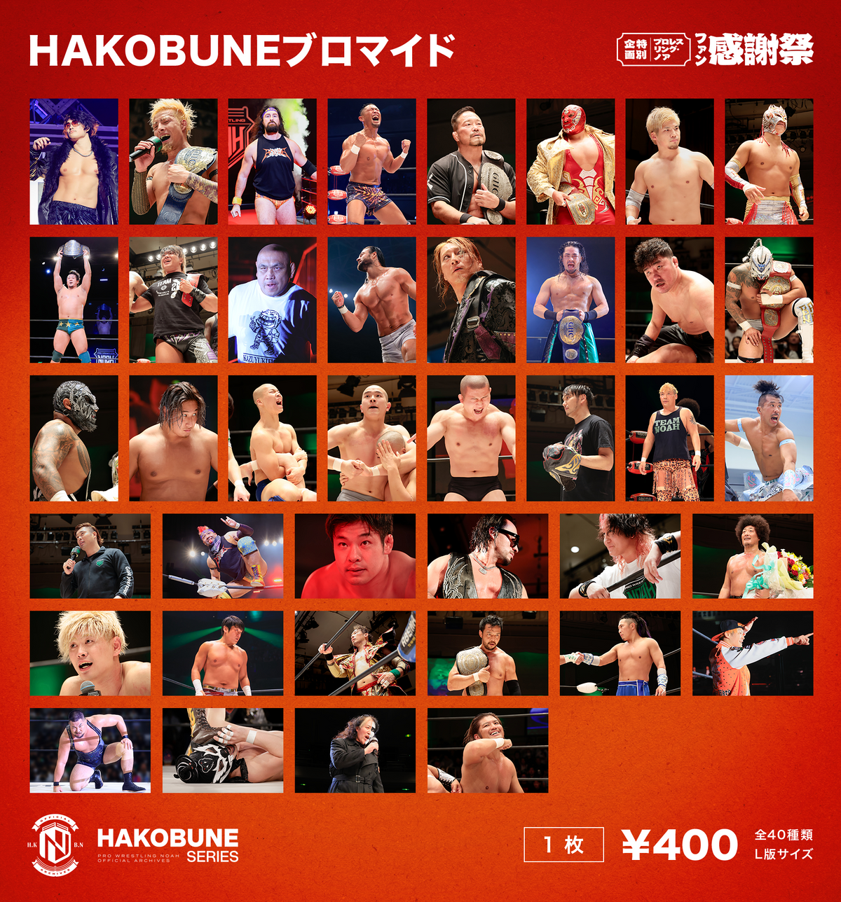 【選べる全40選手】HAKOBUNEブロマイド